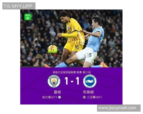 世界杯冷门：里昂与曼城战平补时进球引发全场狂欢