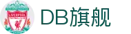 DB旗舰·(中国区)官方网站